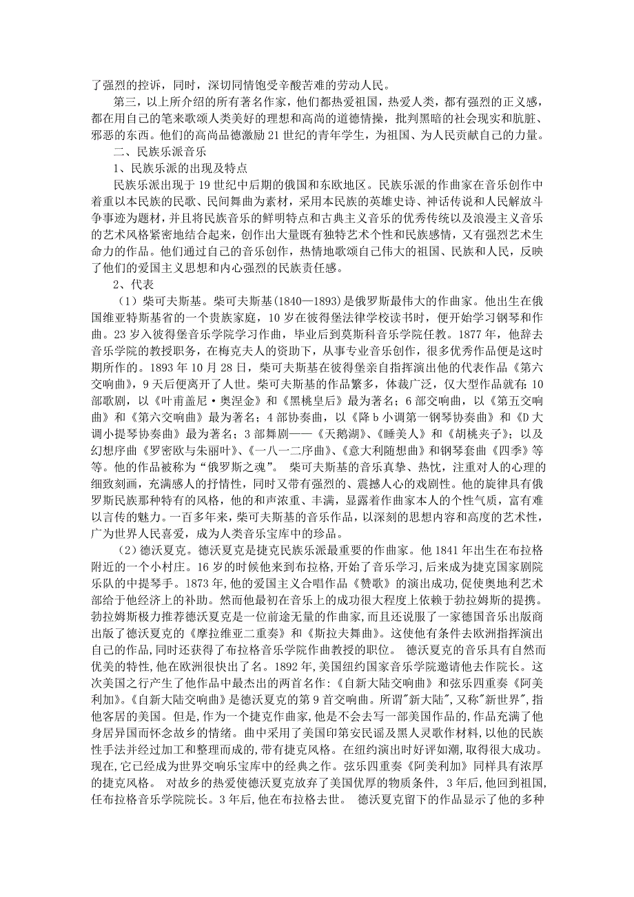 2011年高二历史教案：8.2 碰撞与冲突（人民版必修三）.doc_第2页