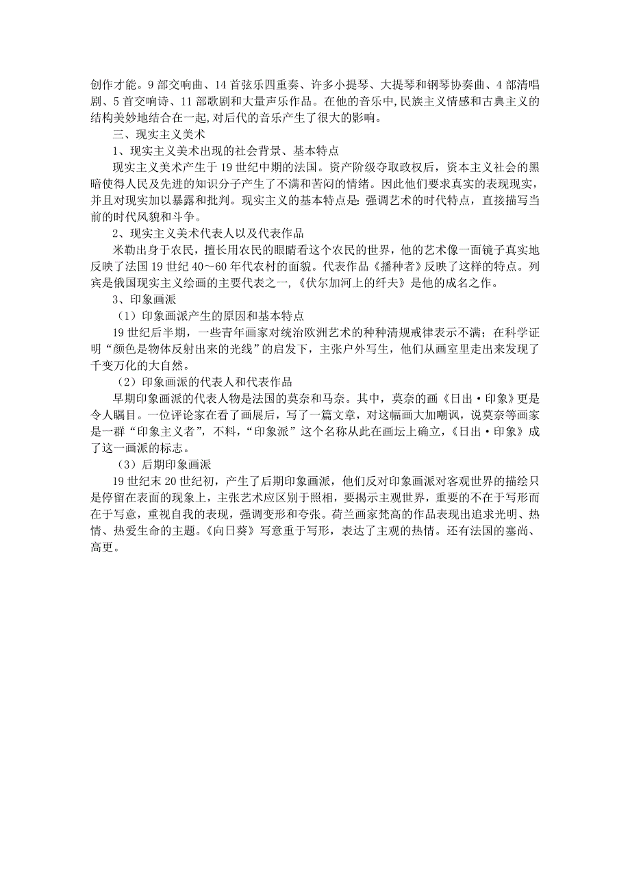 2011年高二历史教案：8.2 碰撞与冲突（人民版必修三）.doc_第3页