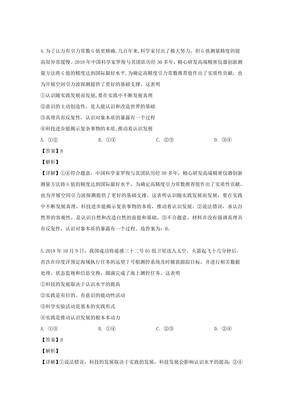 四川省宜宾市南溪区第二中学校2018-2019学年高二政治下学期期中试题（含解析）.doc_第3页