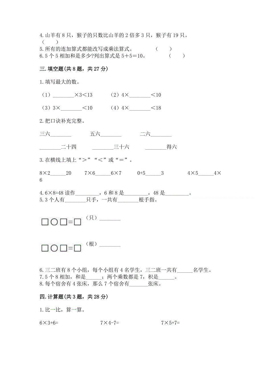 小学数学二年级 1--9的乘法 练习题及完整答案【有一套】.docx_第2页