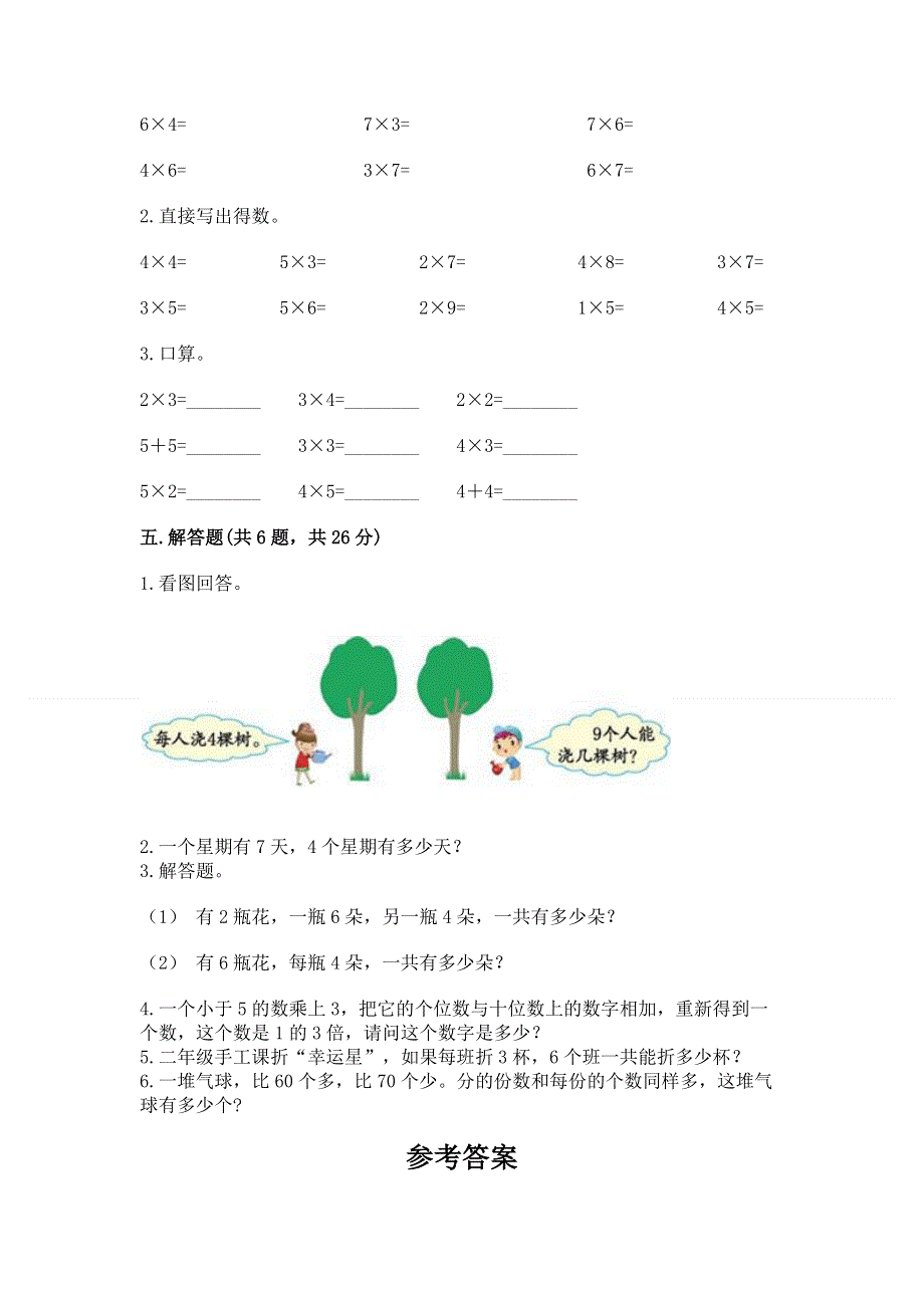 小学数学二年级 1--9的乘法 练习题及完整答案【有一套】.docx_第3页