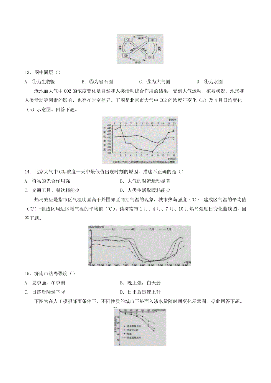 云南省红河州弥勒市2021-2022学年高一地理下学期第四次月考试题.docx_第3页