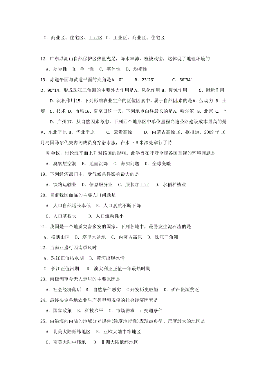 《名校》广东省东莞市粤华学校2014-2015学年高二下学期期中考试地理（理）试题 WORD版缺答案.doc_第3页