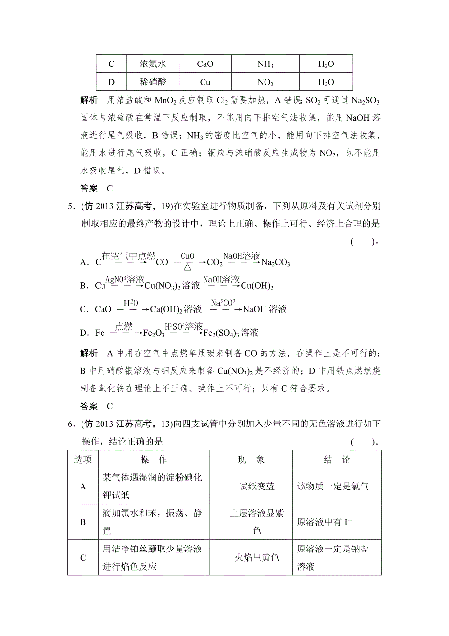 《创新设计》2014届高考化学二轮复习简易通（新课标）三级排查大提分训练第一部分 专题十三 化学仪器的使用与实验基本方法 WORD版含答案.doc_第3页