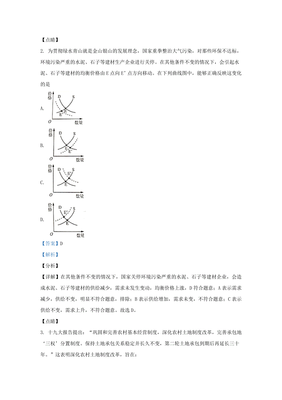 云南省红河州弥勒市中小学2017-2018学年高二政治下学期期末考试试题（含解析）.doc_第2页