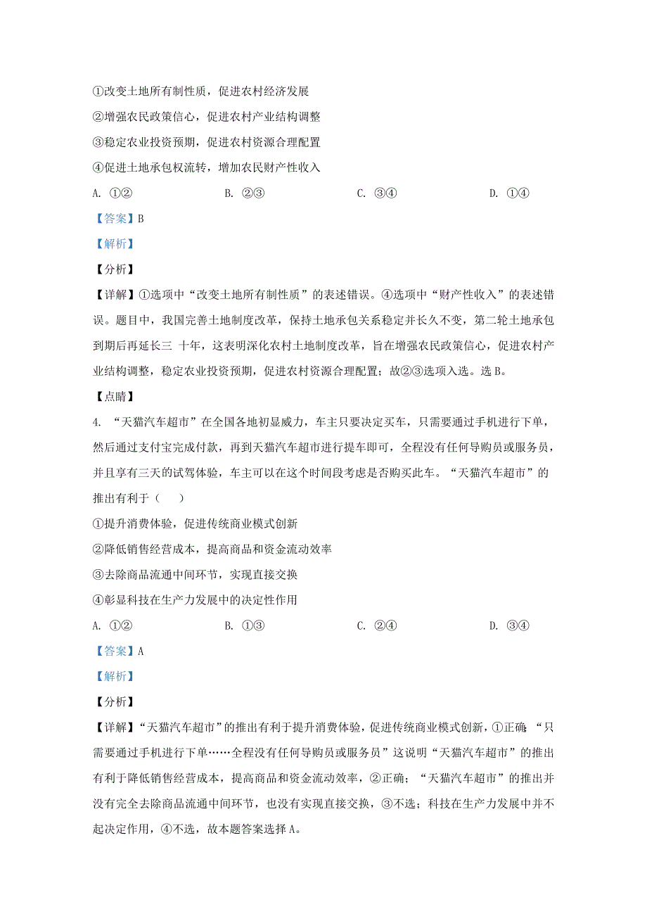 云南省红河州弥勒市中小学2017-2018学年高二政治下学期期末考试试题（含解析）.doc_第3页