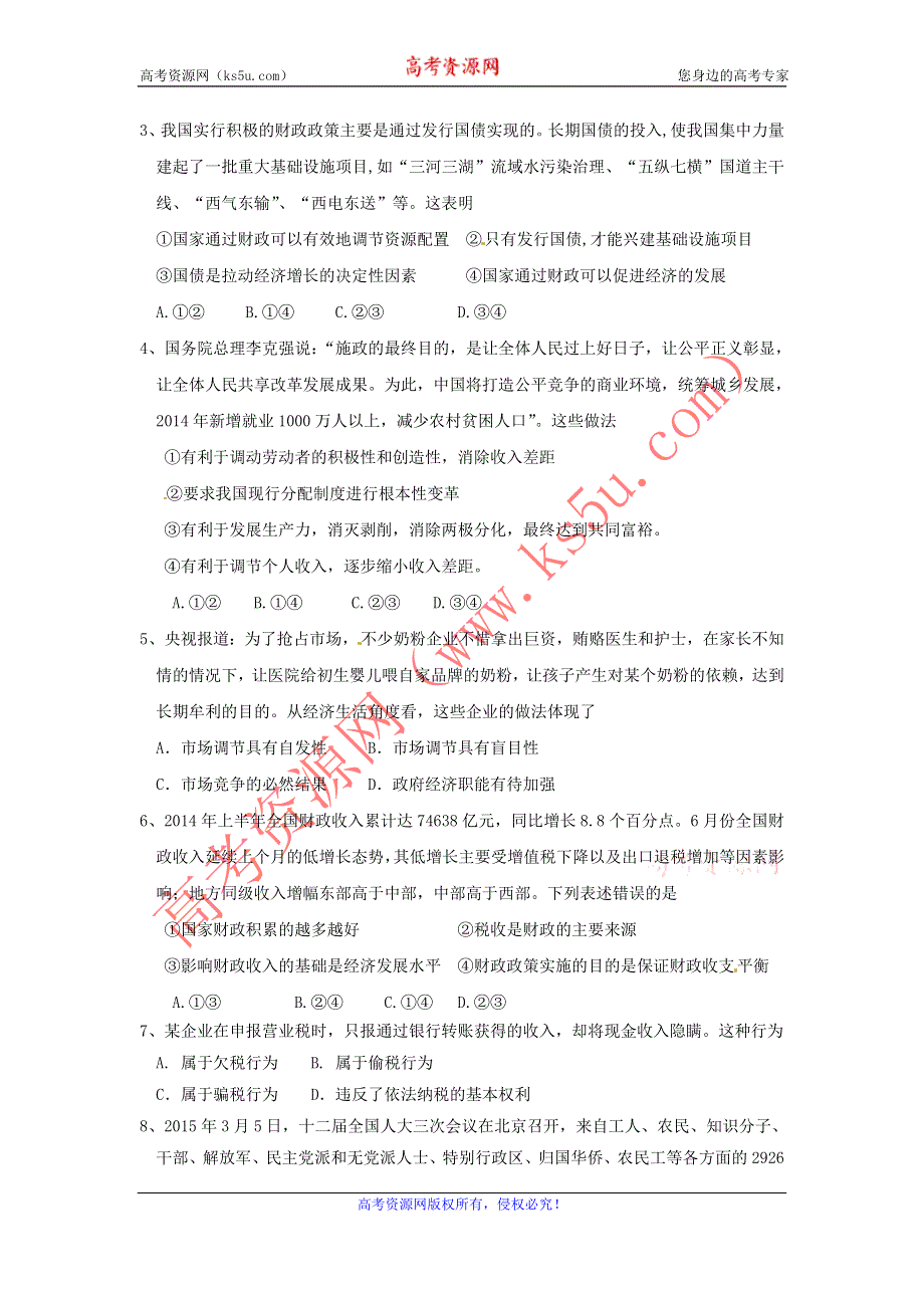 《名校》广东省惠来县第一中学2014-2015学年高一下学期期中考试政治试题 WORD版含答案.doc_第2页