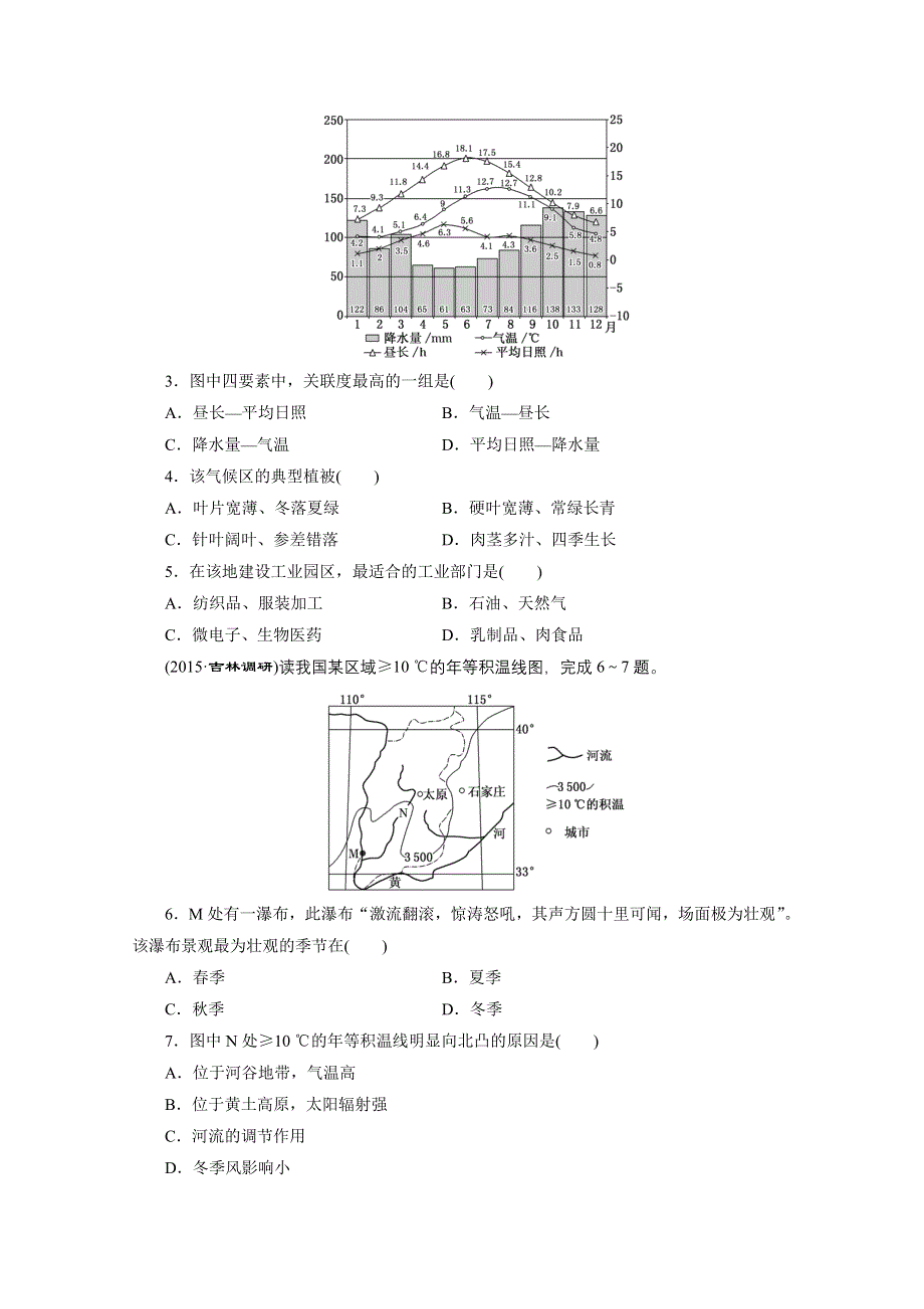 《三维设计》2016届高三历史二轮复习 文综选择题提速练(一).doc_第2页