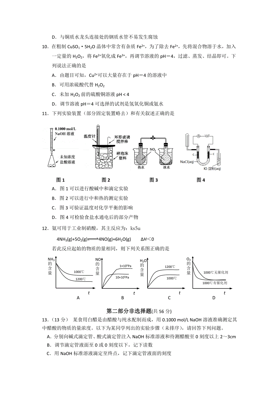 《名校》广东省执信中学2012-2013学年高二上学期期末化学理试题 WORD版含答案.doc_第3页