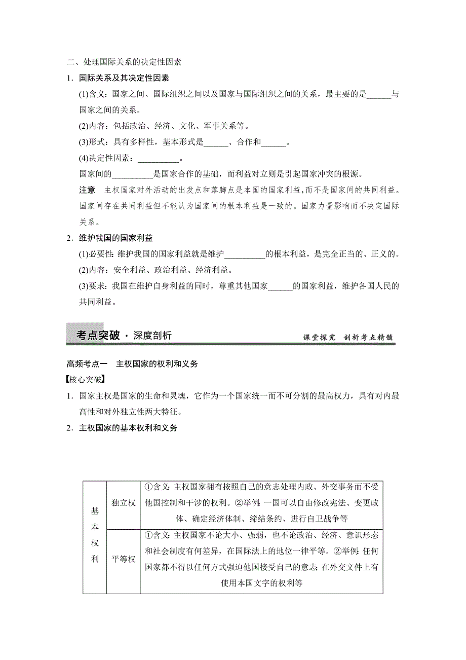 2013届高三政治一轮复习强化学案：第八课　走近国际社会（新人教必修2）.doc_第2页