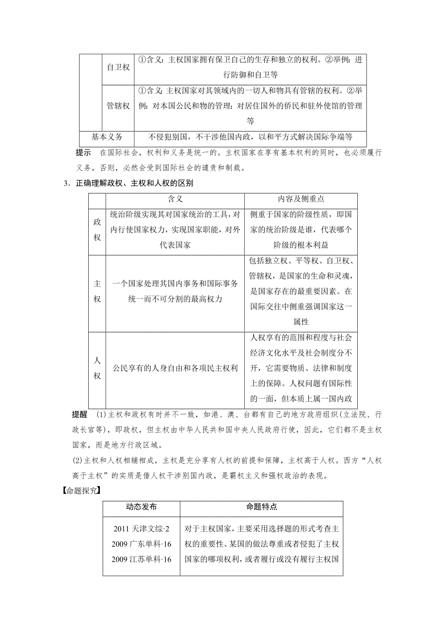 2013届高三政治一轮复习强化学案：第八课　走近国际社会（新人教必修2）.doc_第3页