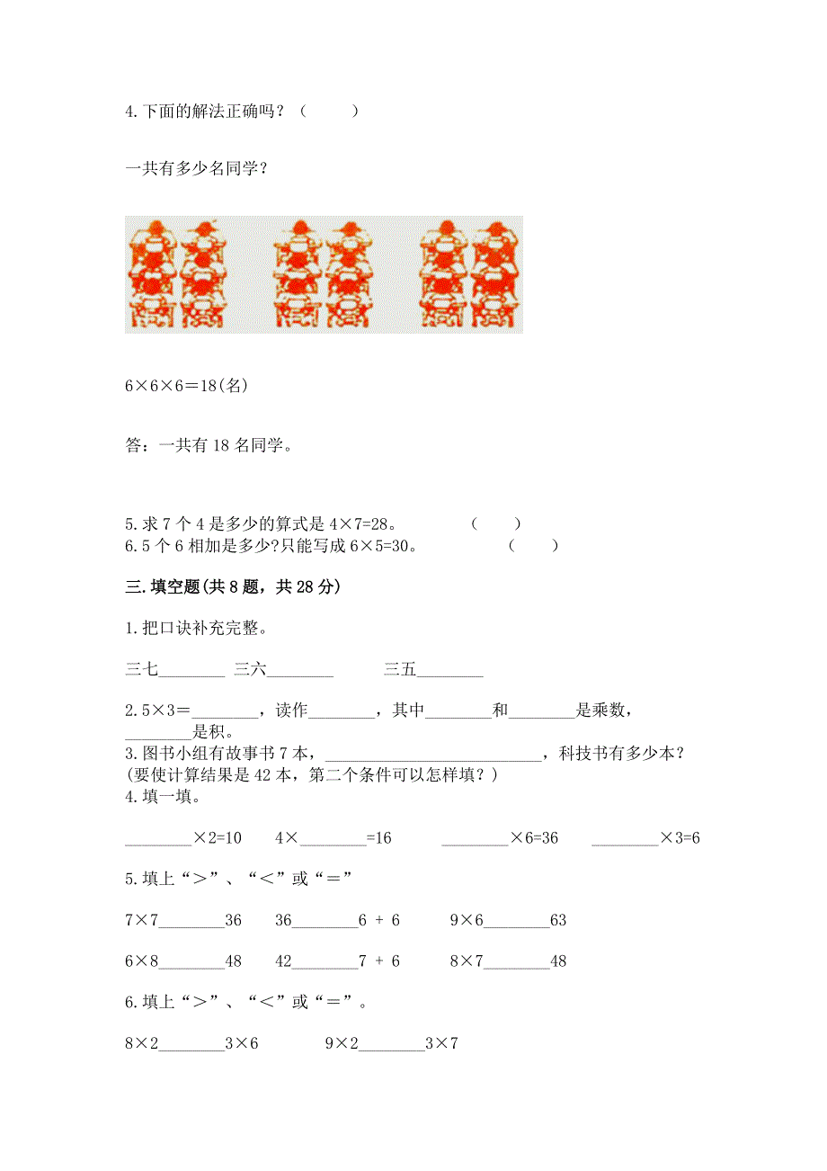 小学数学二年级 1--9的乘法 练习题及完整答案（全国通用）.docx_第2页