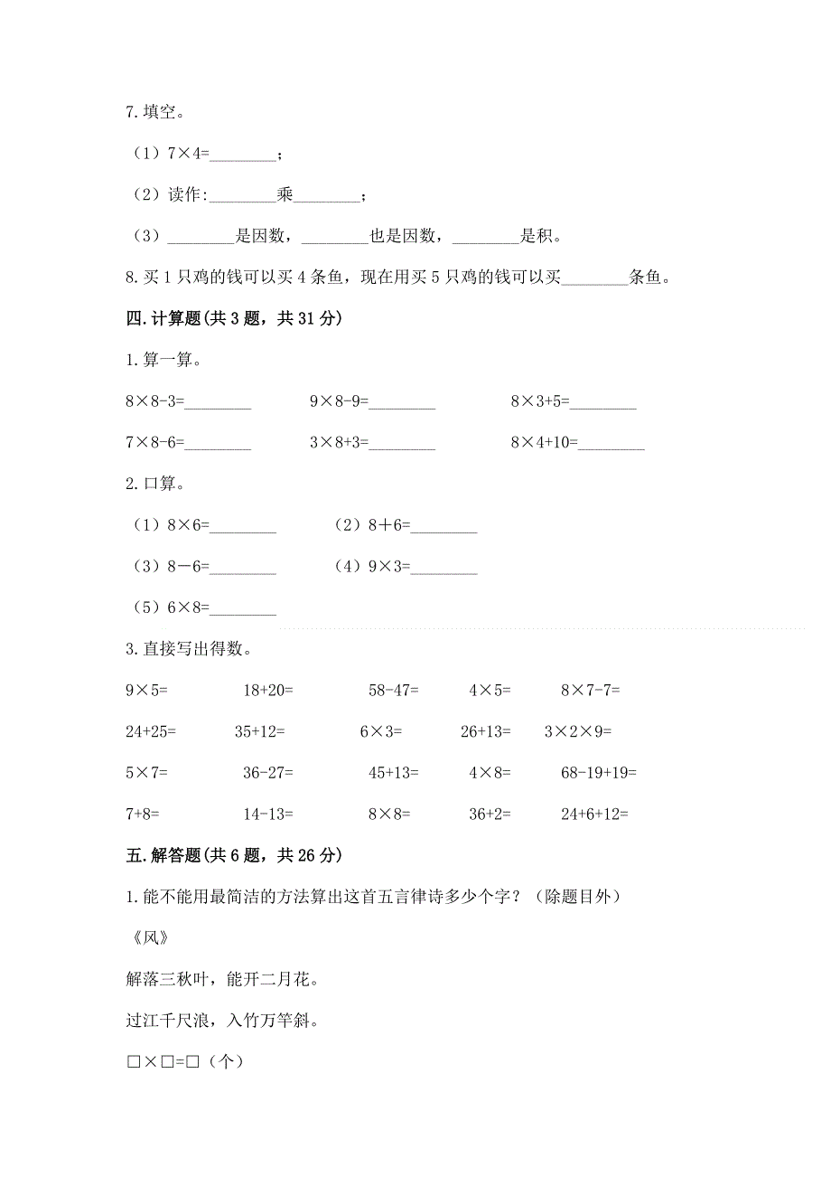 小学数学二年级 1--9的乘法 练习题及完整答案（全国通用）.docx_第3页