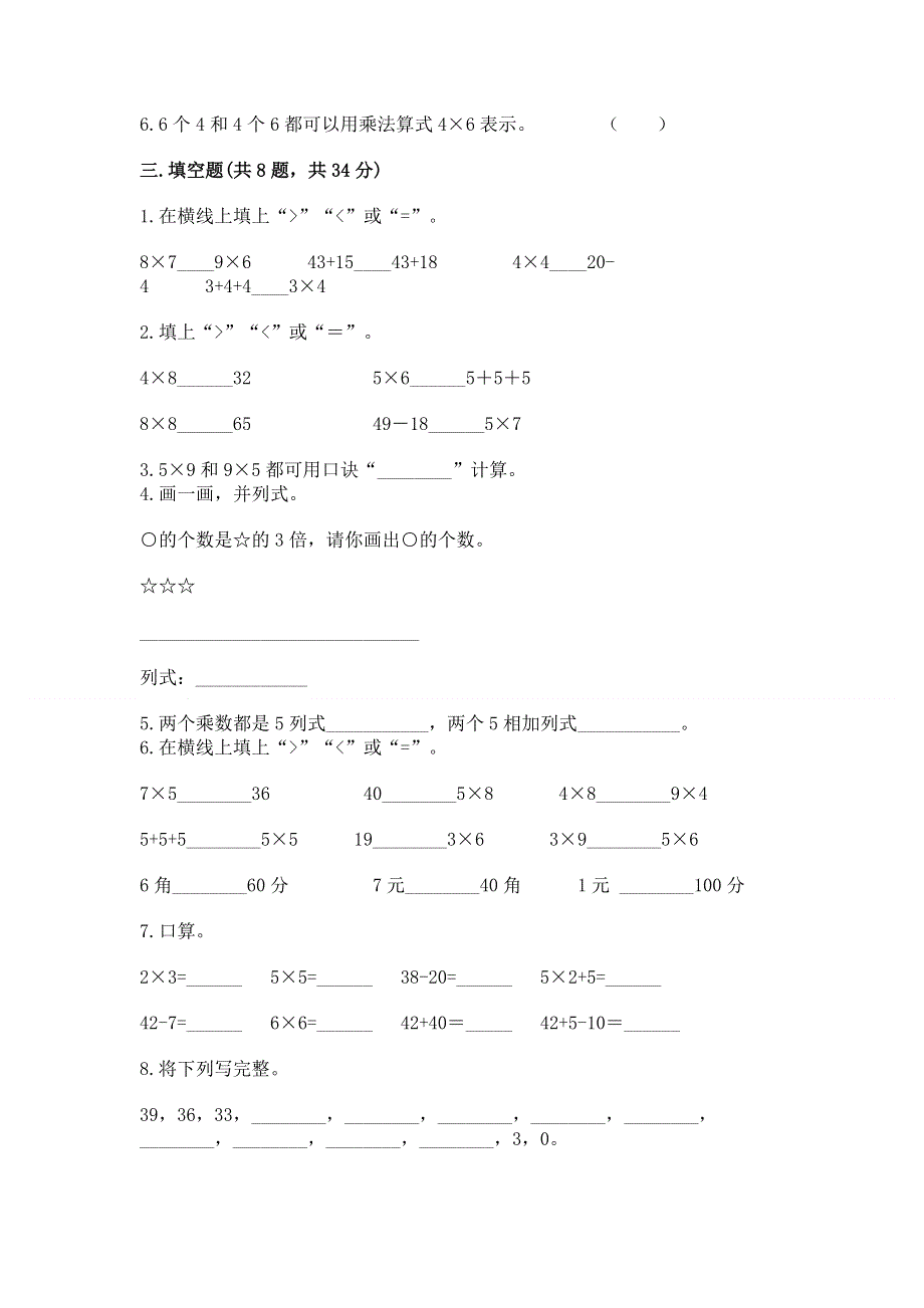 小学数学二年级 1--9的乘法 练习题及完整答案（典优）.docx_第2页