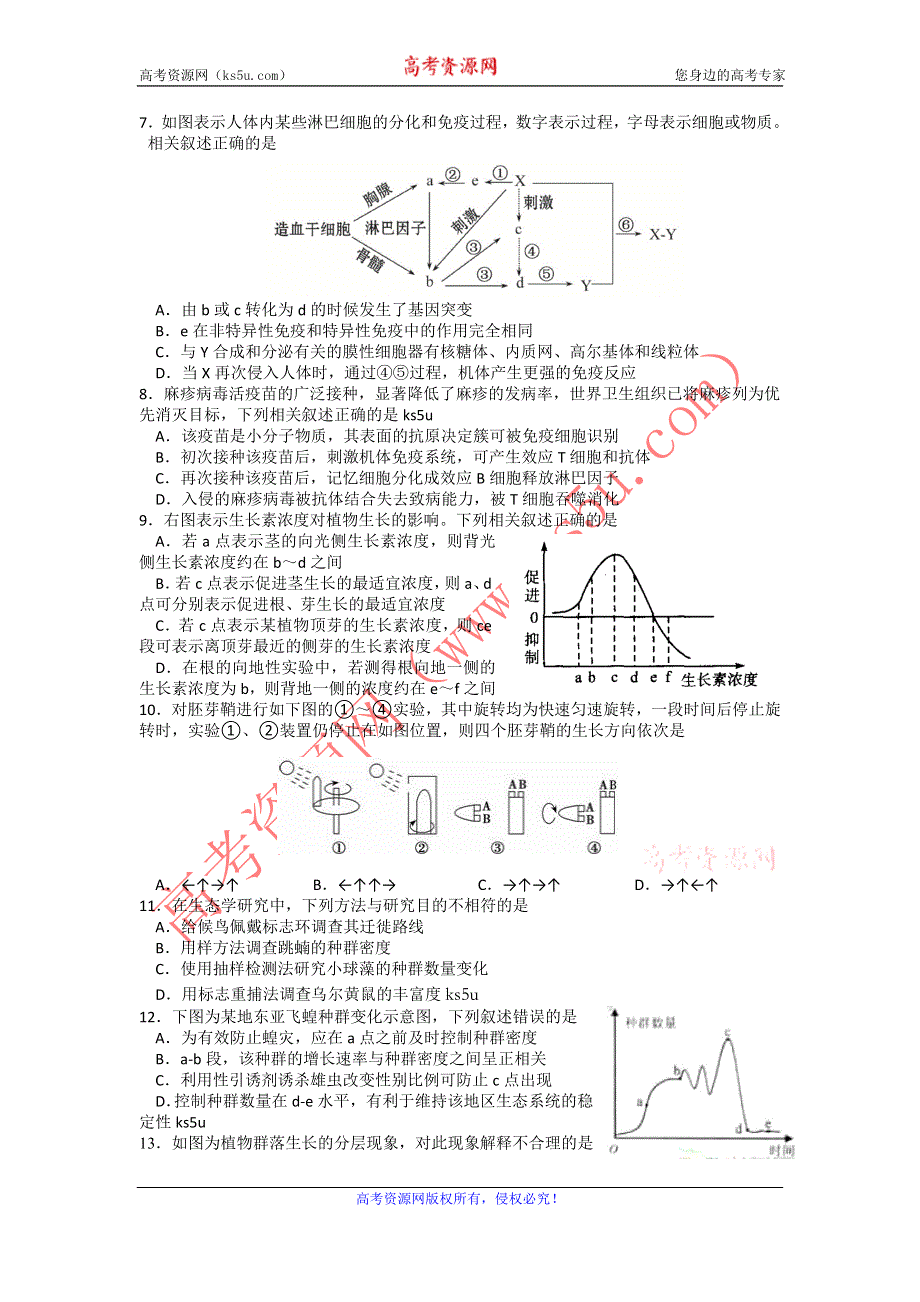 《名校》广东省执信中学2012-2013学年高二上学期期末生物理试题 WORD版含答案.doc_第2页