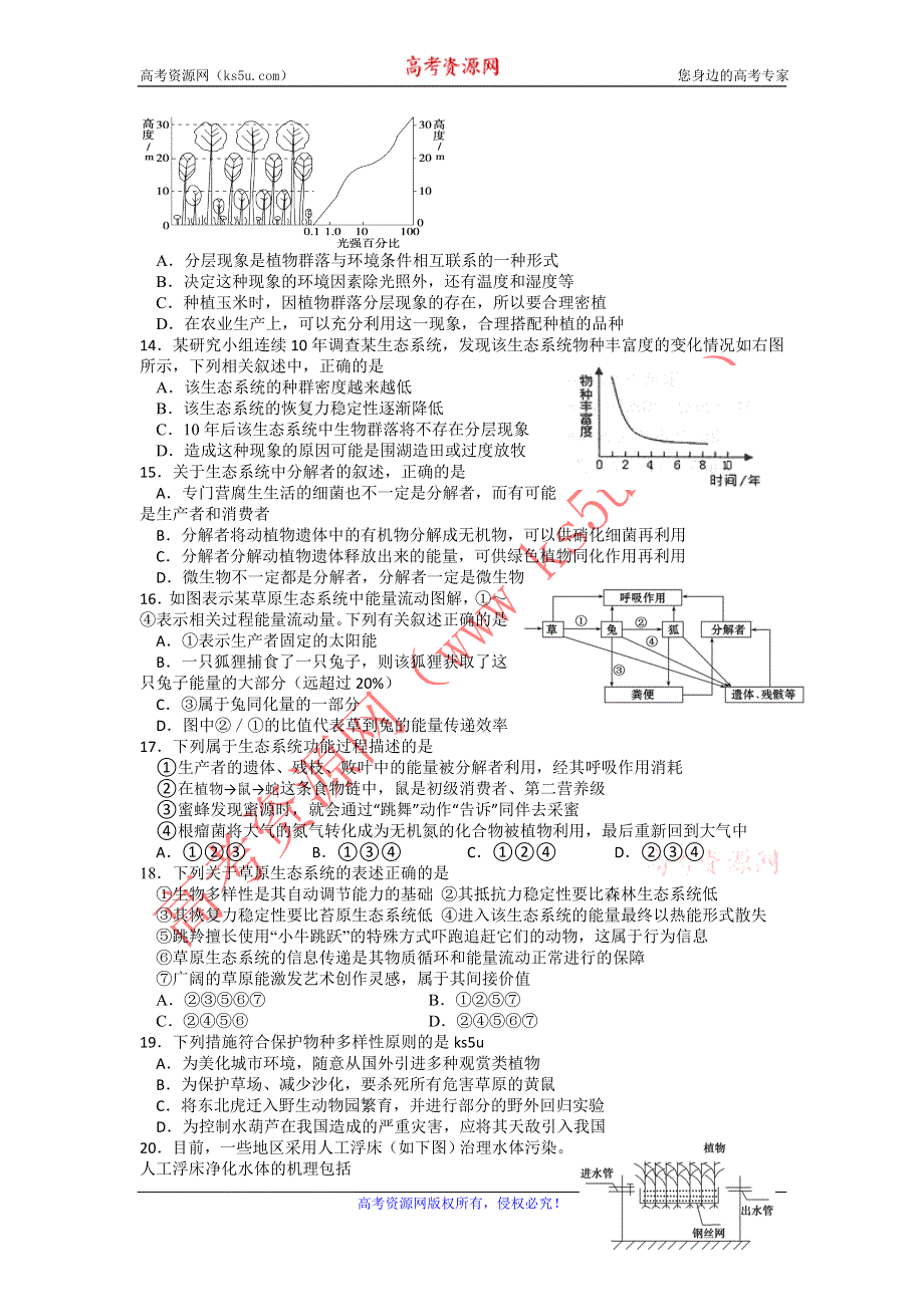 《名校》广东省执信中学2012-2013学年高二上学期期末生物理试题 WORD版含答案.doc_第3页