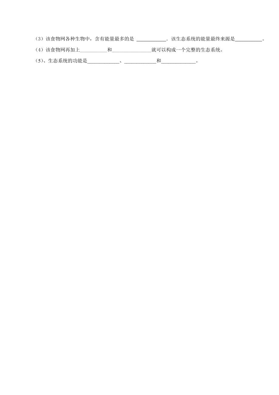 四川省宜宾市南溪区第二中学校人教版必修三生物导学案-5-2生态系统的能量流动 WORD版.doc_第3页