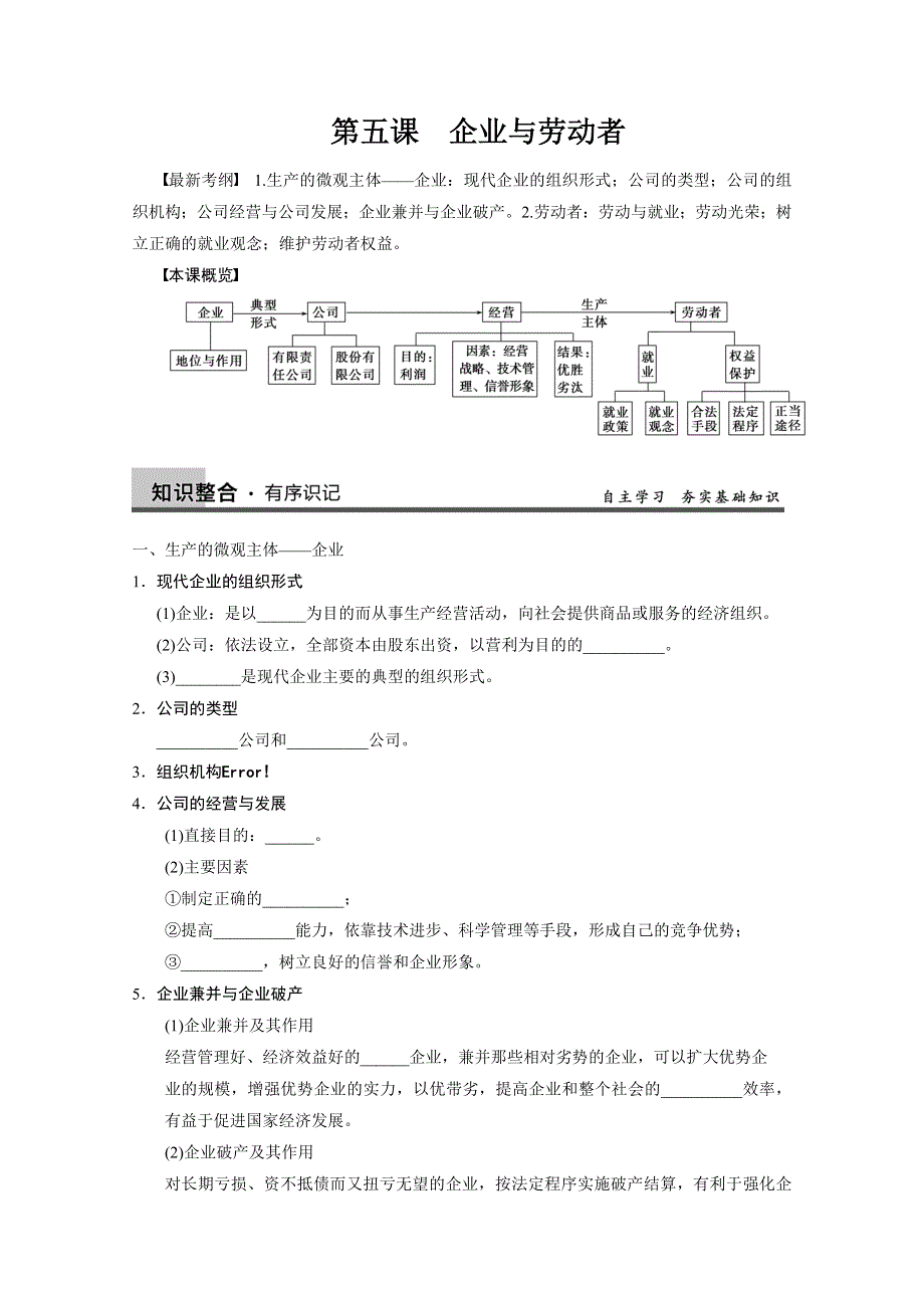 2013届高三政治一轮复习强化学案：第五课　企业与劳动者（新人教必修1）.doc_第1页