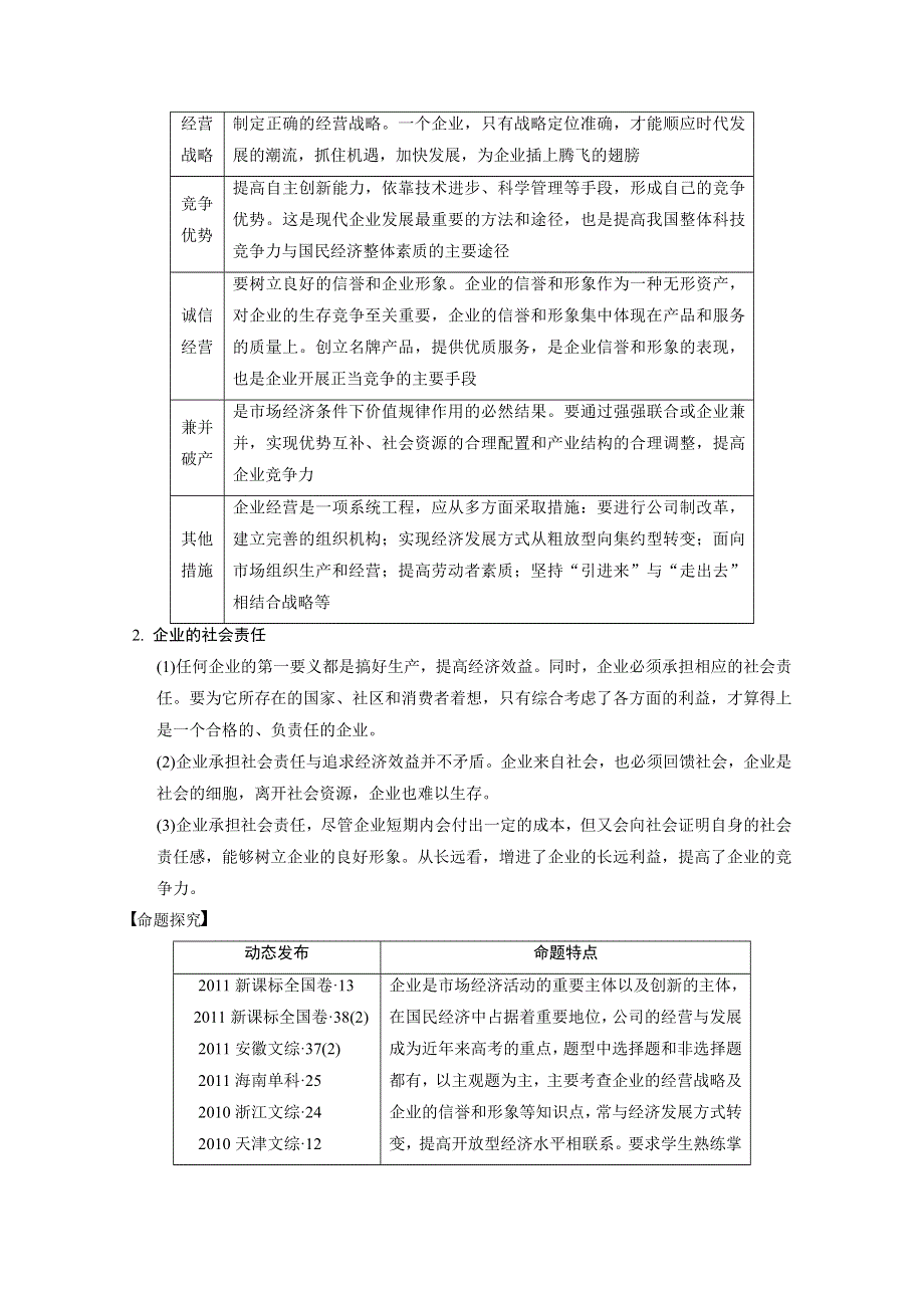 2013届高三政治一轮复习强化学案：第五课　企业与劳动者（新人教必修1）.doc_第3页