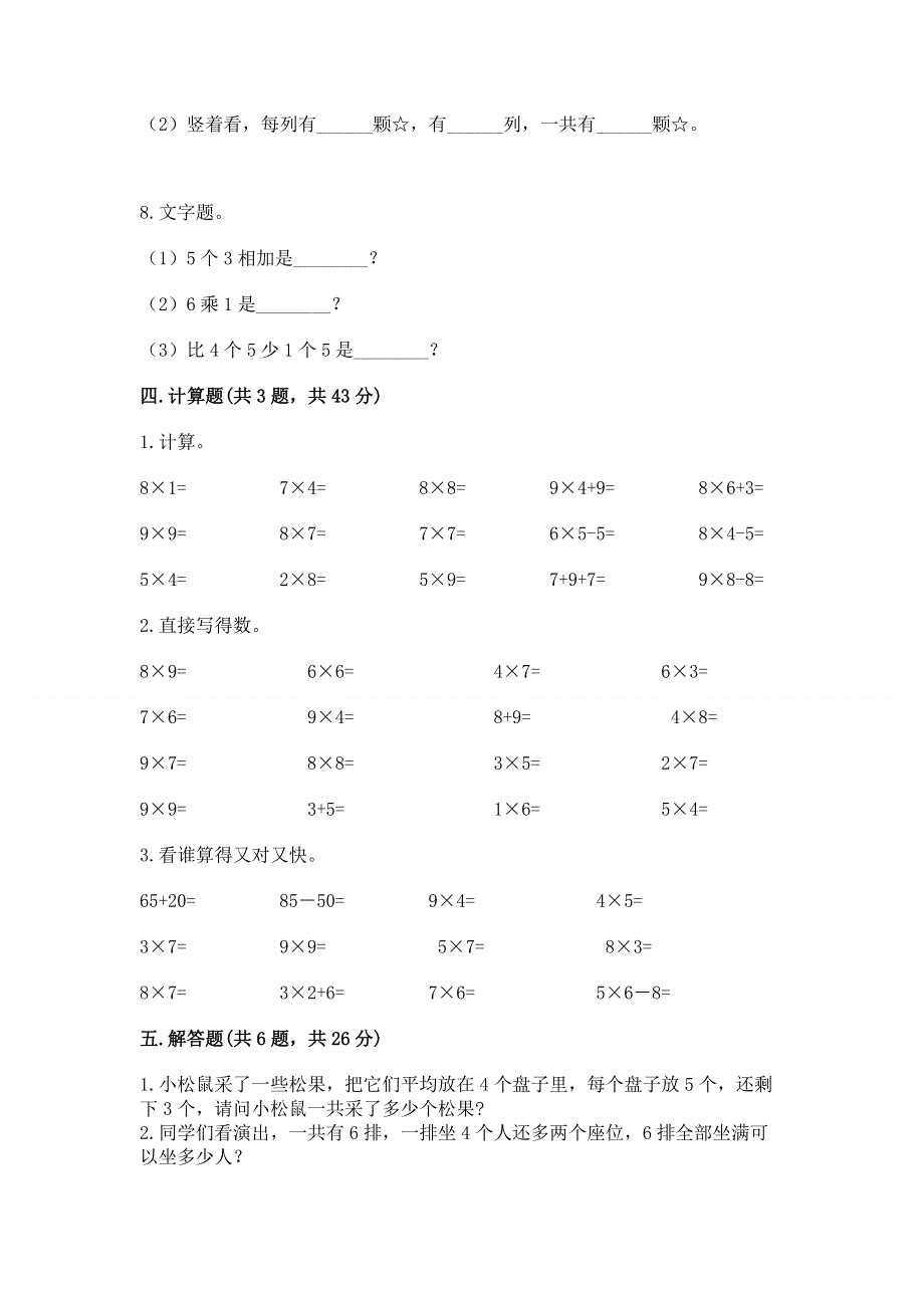 小学数学二年级 1--9的乘法 练习题及答案【全优】.docx_第3页