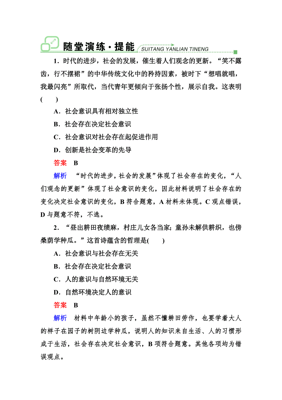 2013届高三政治一轮复习强化训练：4.11寻觅社会的真谛（新人教必修4）.doc_第1页