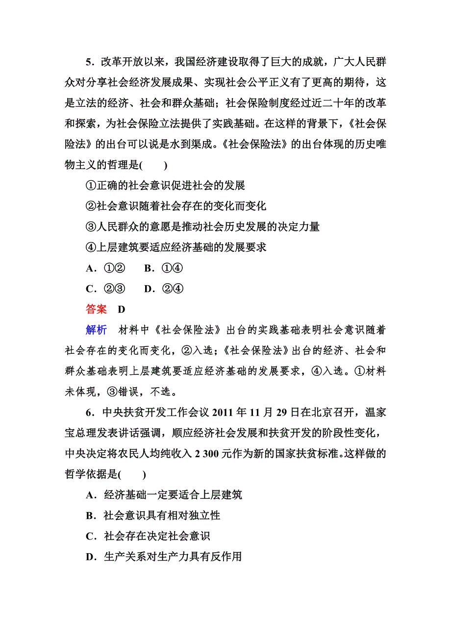 2013届高三政治一轮复习强化训练：4.11寻觅社会的真谛（新人教必修4）.doc_第3页