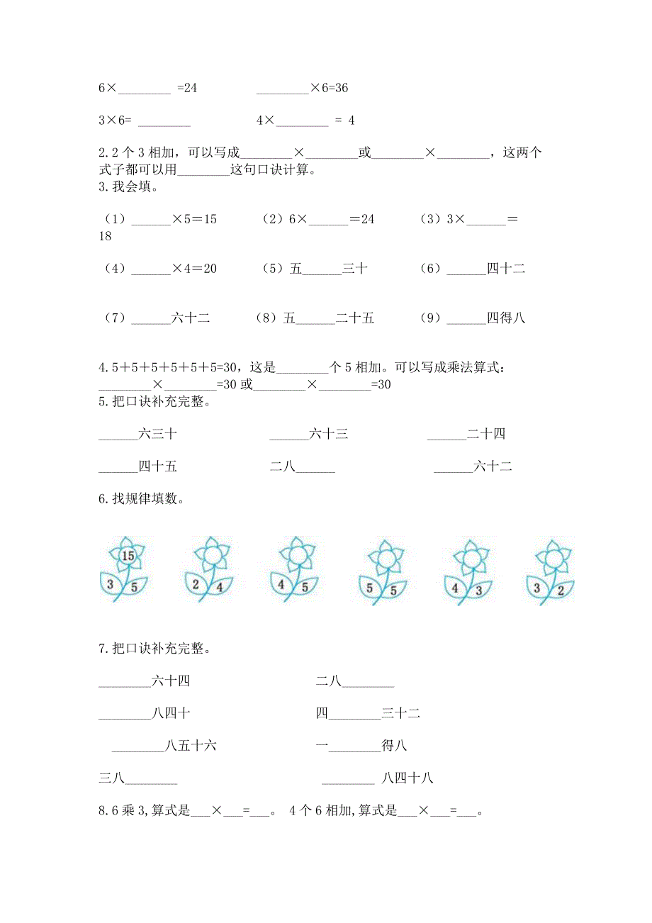 小学数学二年级 1--9的乘法 练习题及完整答案（夺冠）.docx_第2页