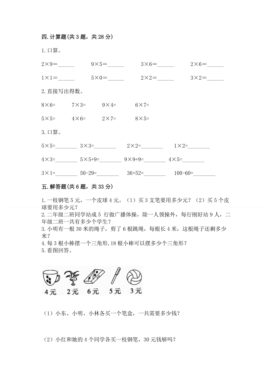 小学数学二年级 1--9的乘法 练习题及完整答案（夺冠）.docx_第3页