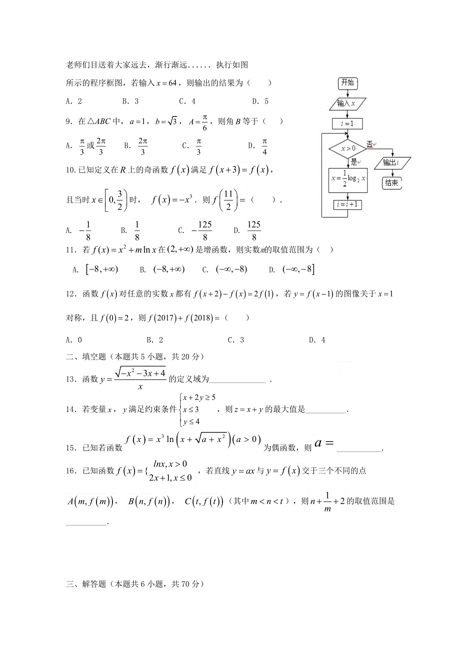 四川省宜宾市南溪区第二中学校2020-2021学年高二数学9月月考试题.doc_第2页