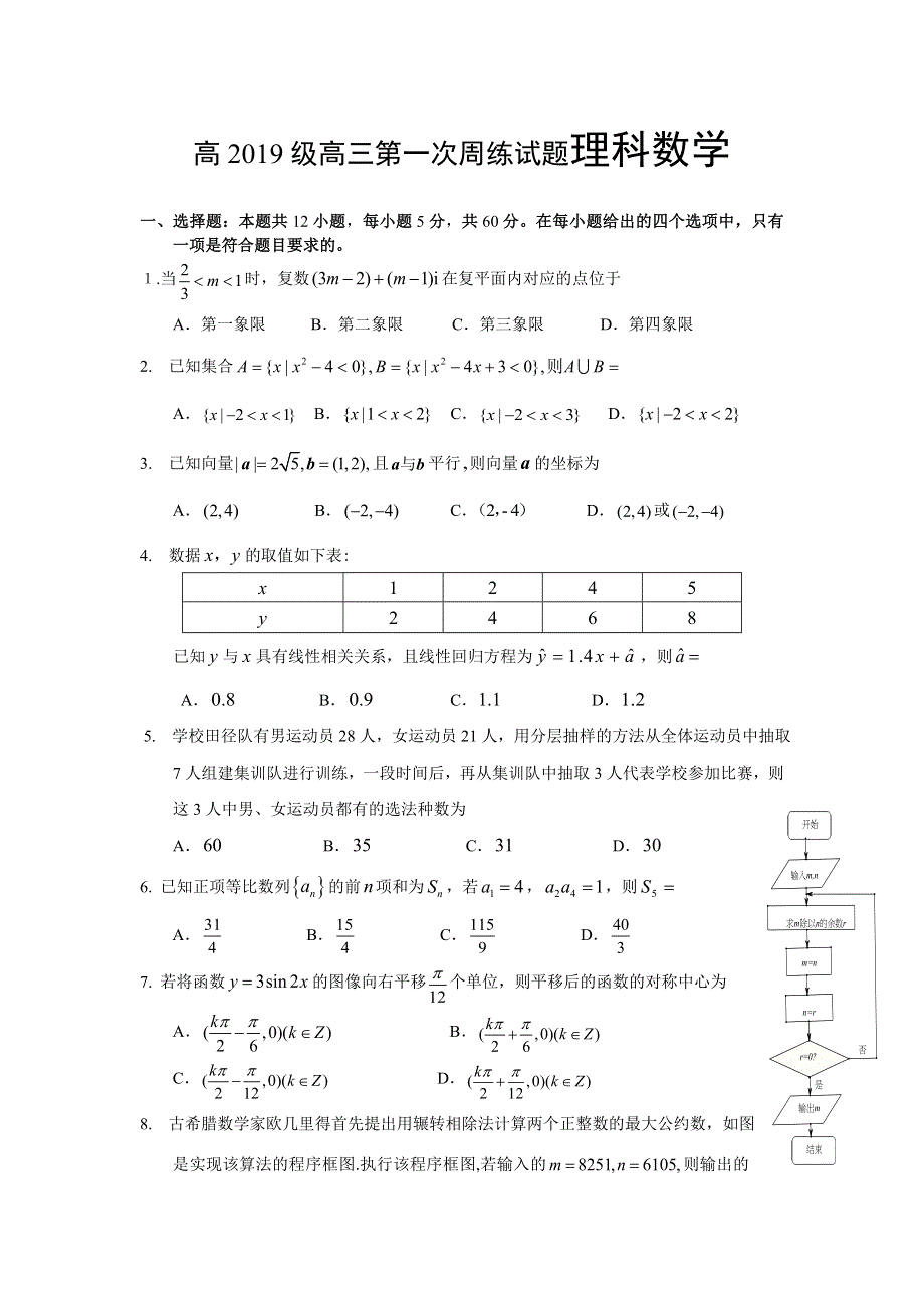 四川省宜宾市南溪区第二中学校2022届高三上学期第一次周练数学（理）试题 WORD版含答案.doc_第1页