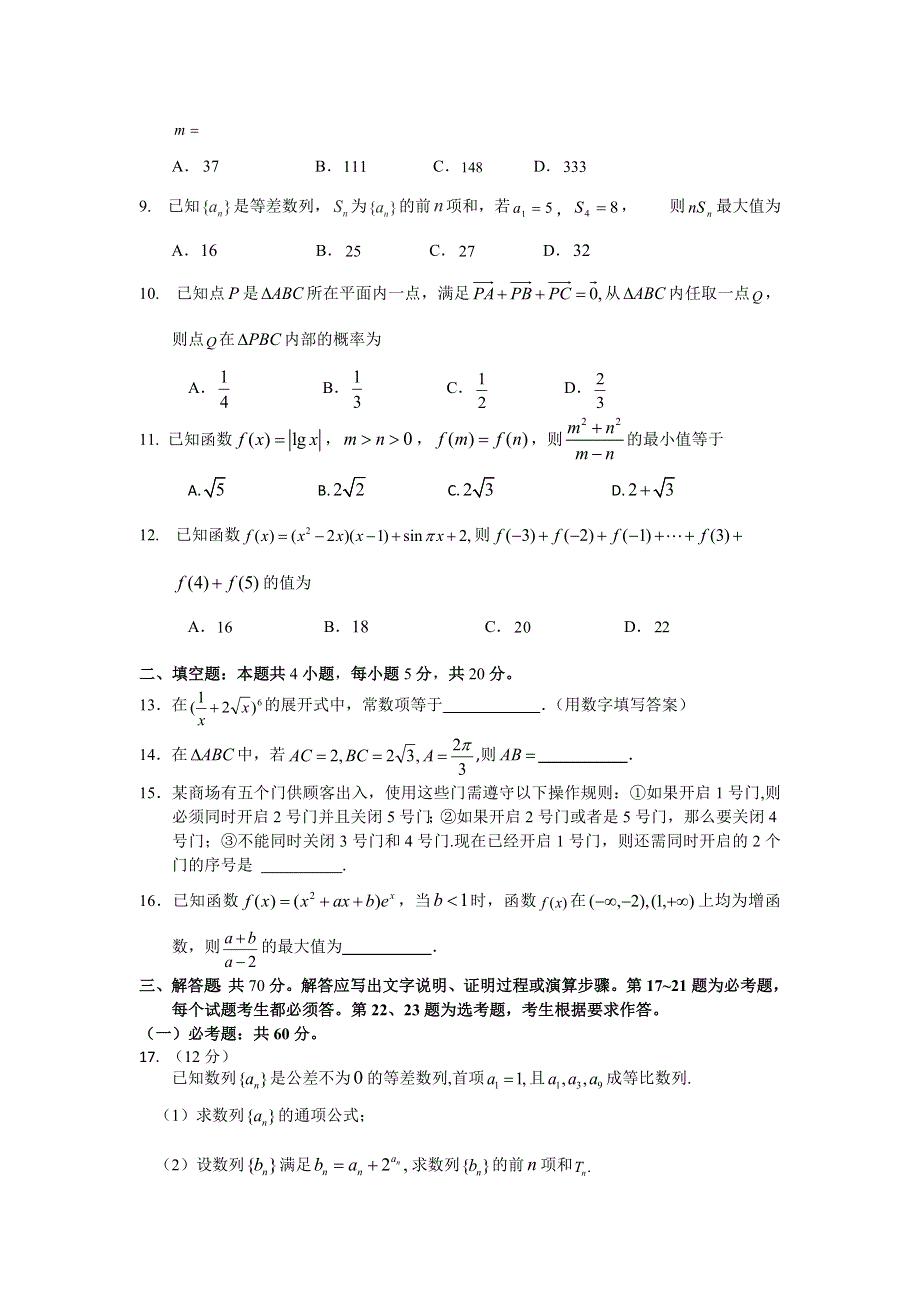 四川省宜宾市南溪区第二中学校2022届高三上学期第一次周练数学（理）试题 WORD版含答案.doc_第2页