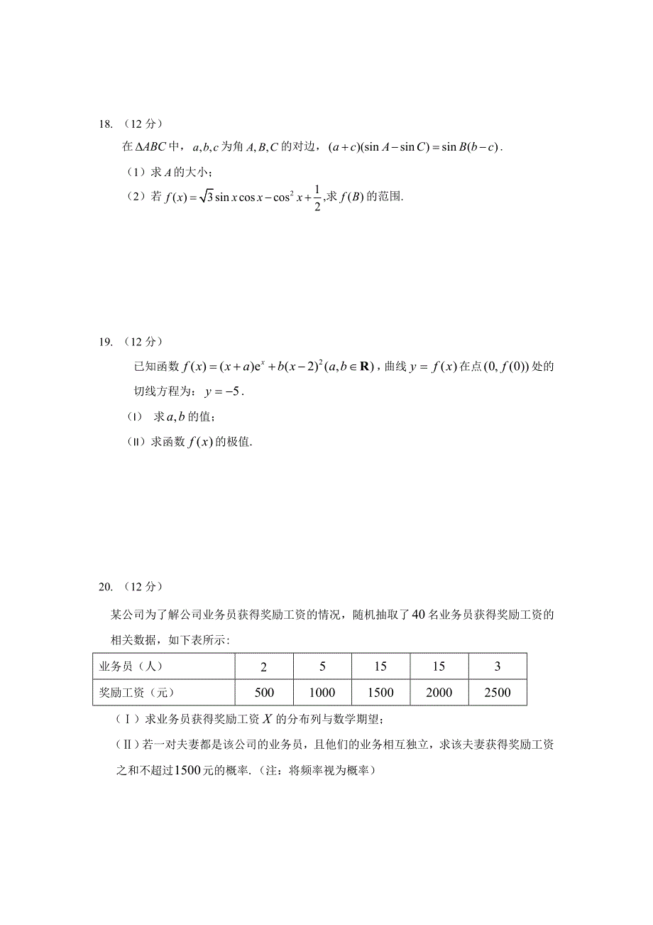 四川省宜宾市南溪区第二中学校2022届高三上学期第一次周练数学（理）试题 WORD版含答案.doc_第3页