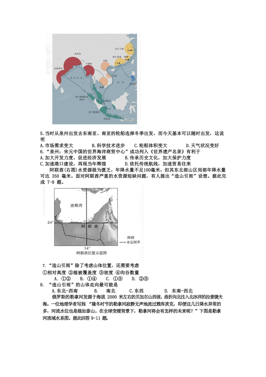 四川省宜宾市南溪区第二中学校2022届高三上学期第二次模拟文综地理试题 WORD版含答案.doc_第2页