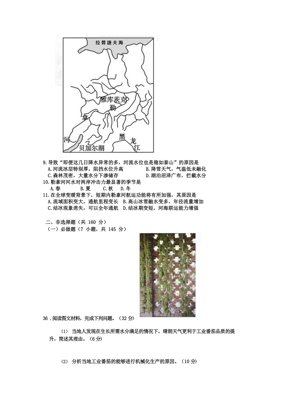 四川省宜宾市南溪区第二中学校2022届高三上学期第二次模拟文综地理试题 WORD版含答案.doc_第3页