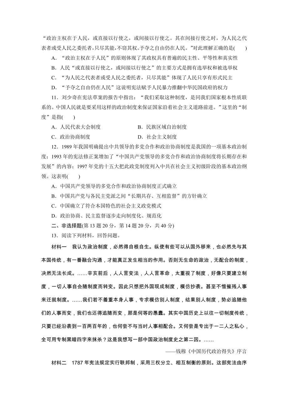 《三维设计》2016届高三历史二轮复习 主题专练(五) 立法治国——以人为本的社会进步 习题.doc_第3页