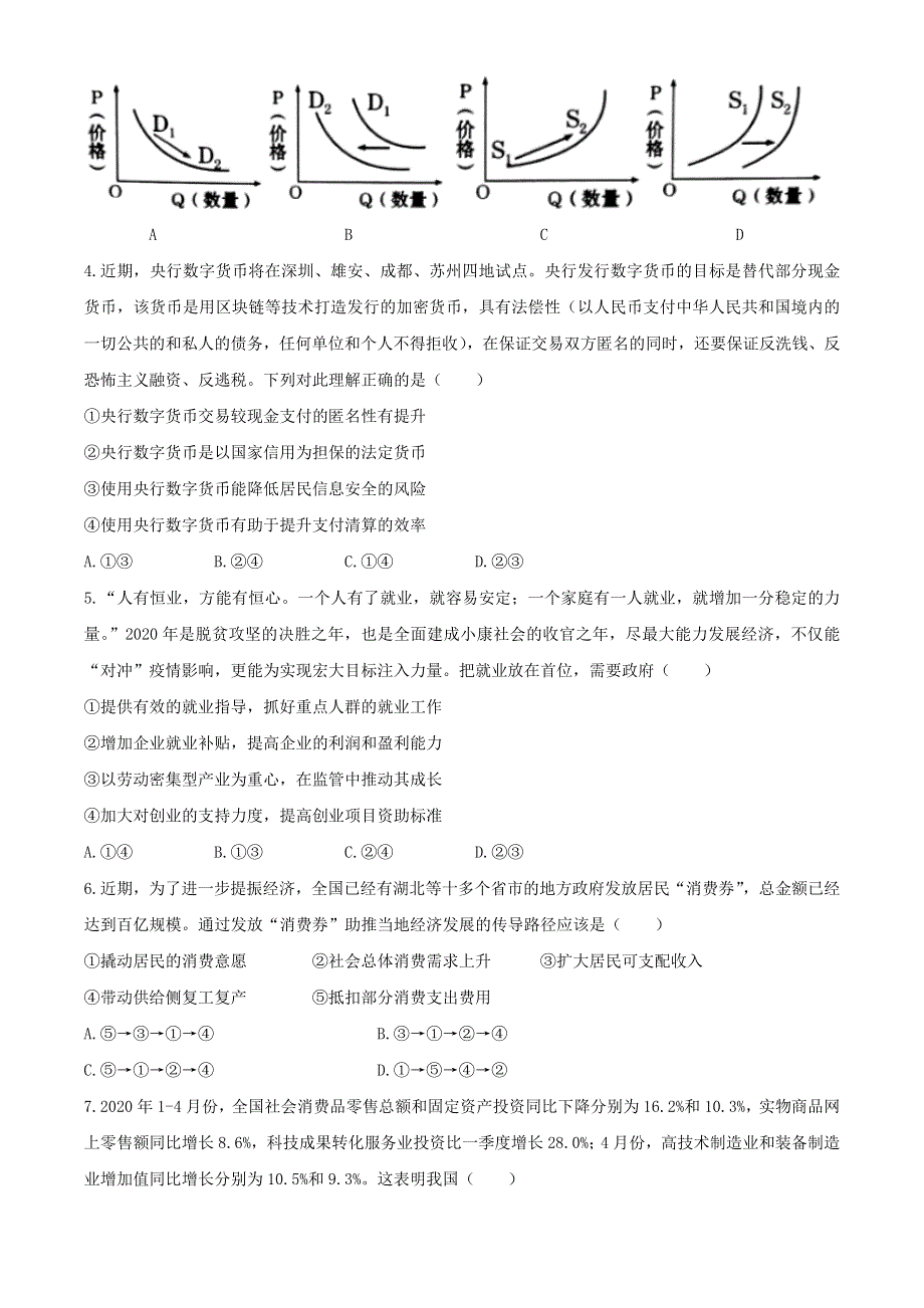 云南省红河州弥勒市中小学2019-2020学年高二政治下学期期末考试试题.doc_第2页