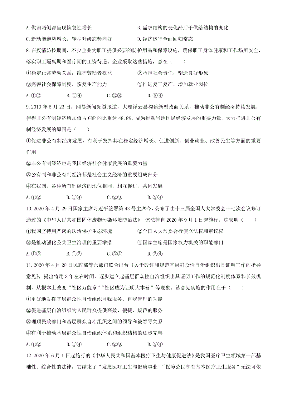 云南省红河州弥勒市中小学2019-2020学年高二政治下学期期末考试试题.doc_第3页