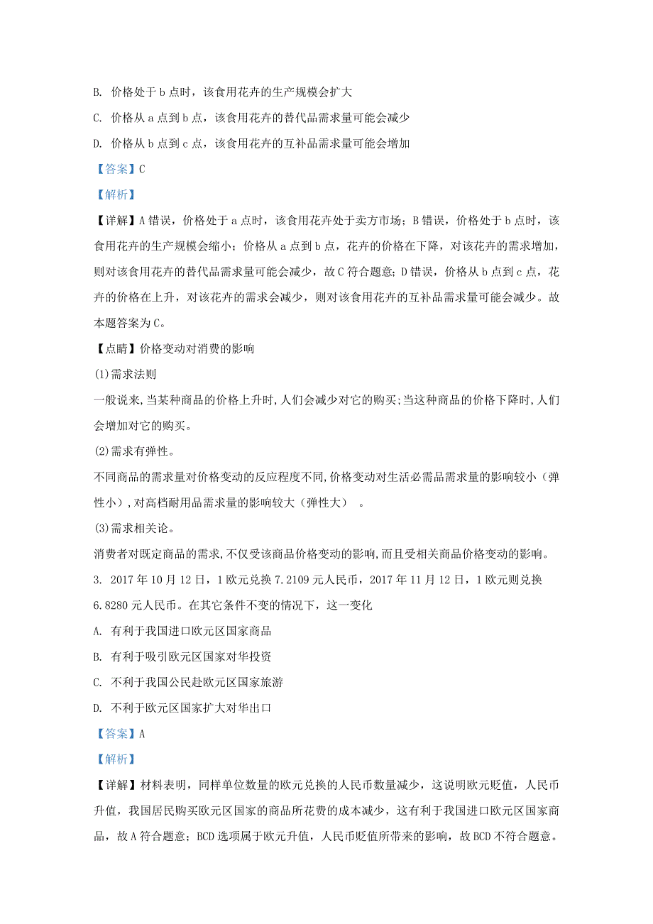 云南省红河州弥勒市中小学2017-2018学年高一政治下学期期末考试试题（含解析）.doc_第2页