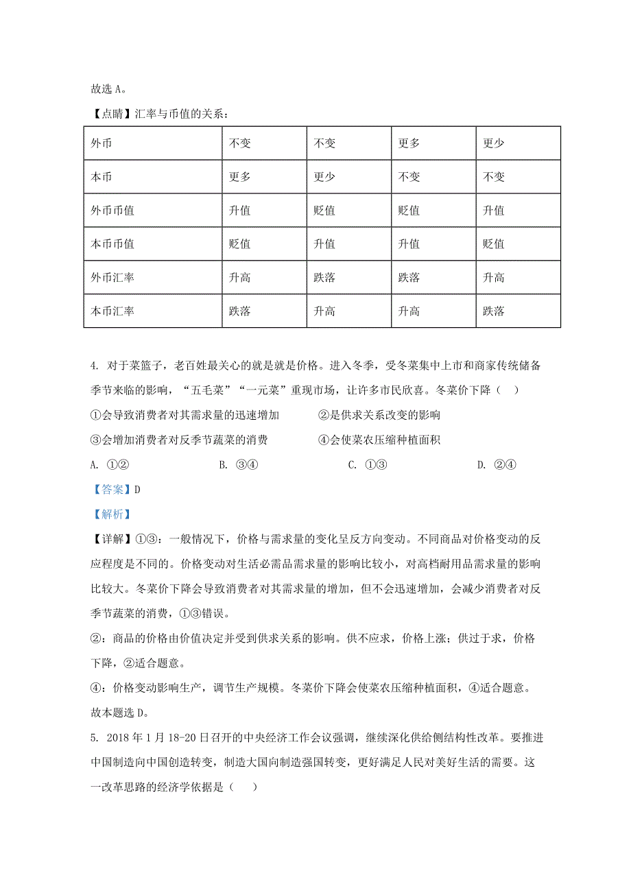 云南省红河州弥勒市中小学2017-2018学年高一政治下学期期末考试试题（含解析）.doc_第3页