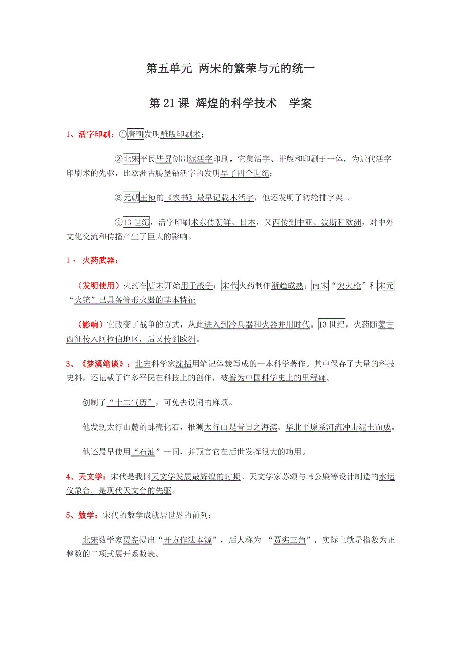 2011年高二历史：5.21《辉煌的科学技术》学案（华师大版高二上册）（华师大版高二上册）.doc_第1页