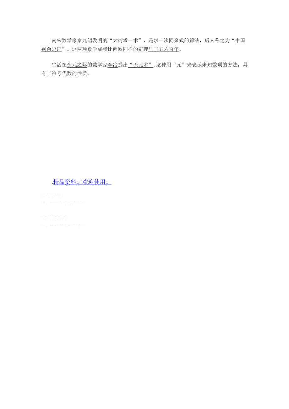 2011年高二历史：5.21《辉煌的科学技术》学案（华师大版高二上册）（华师大版高二上册）.doc_第2页