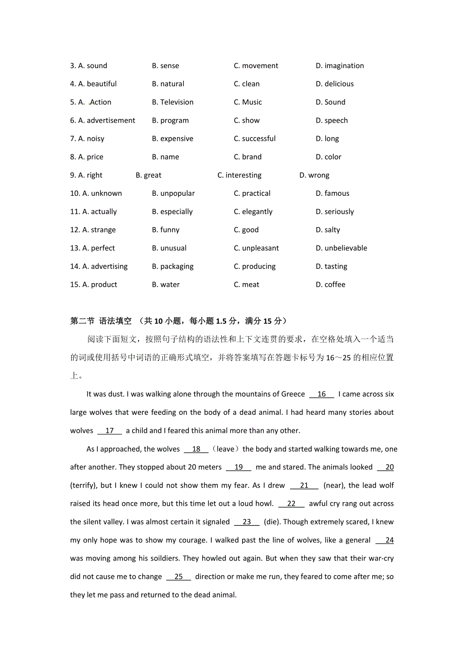 《名校》广东省佛山市南海区桂城中学2015届高三下学期七校联合交流英语试题 WORD版含答案.doc_第2页