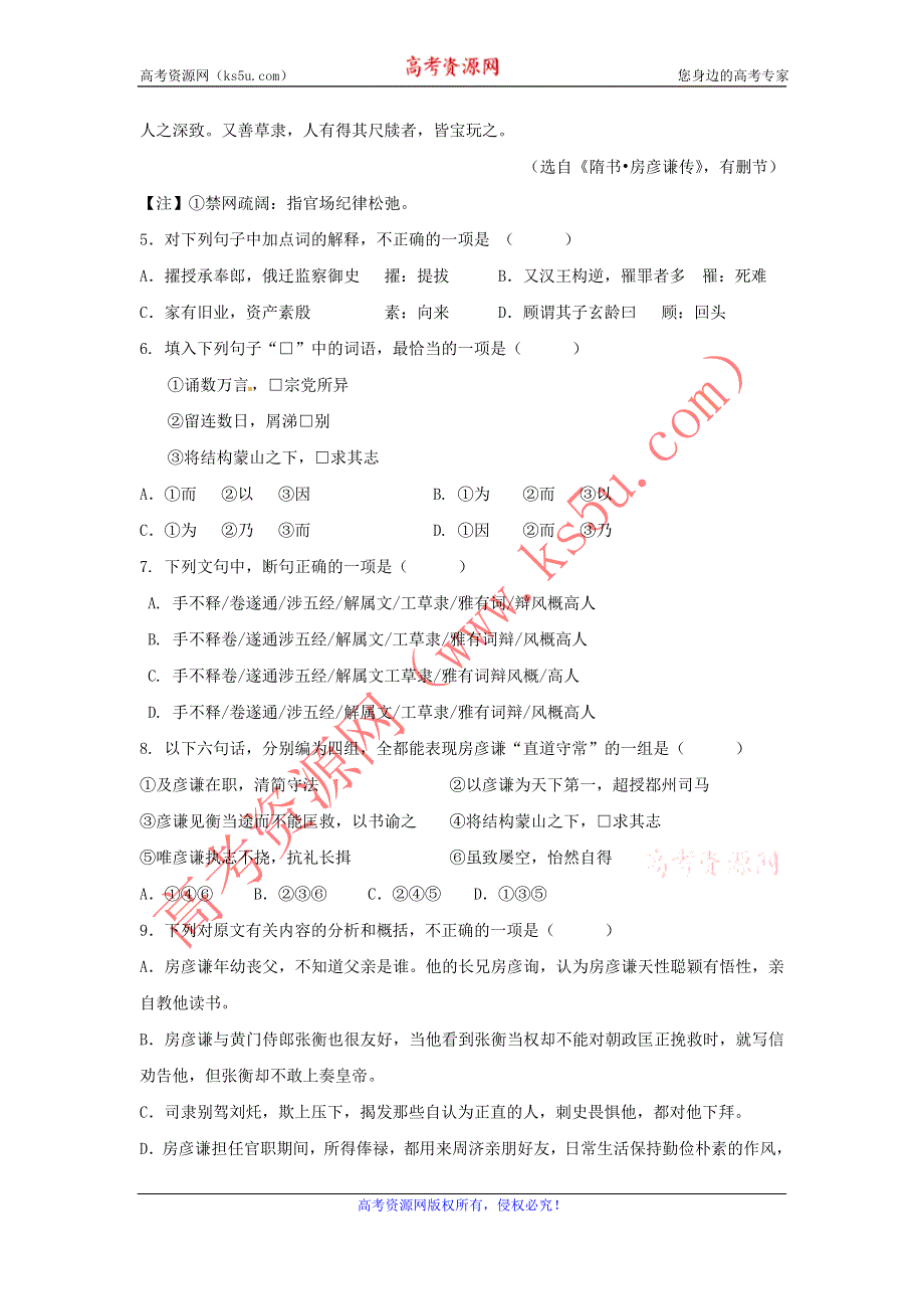 《名校》广东省惠来县第一中学2014-2015学年高一下学期期中考试语文试题 WORD版含答案.doc_第3页