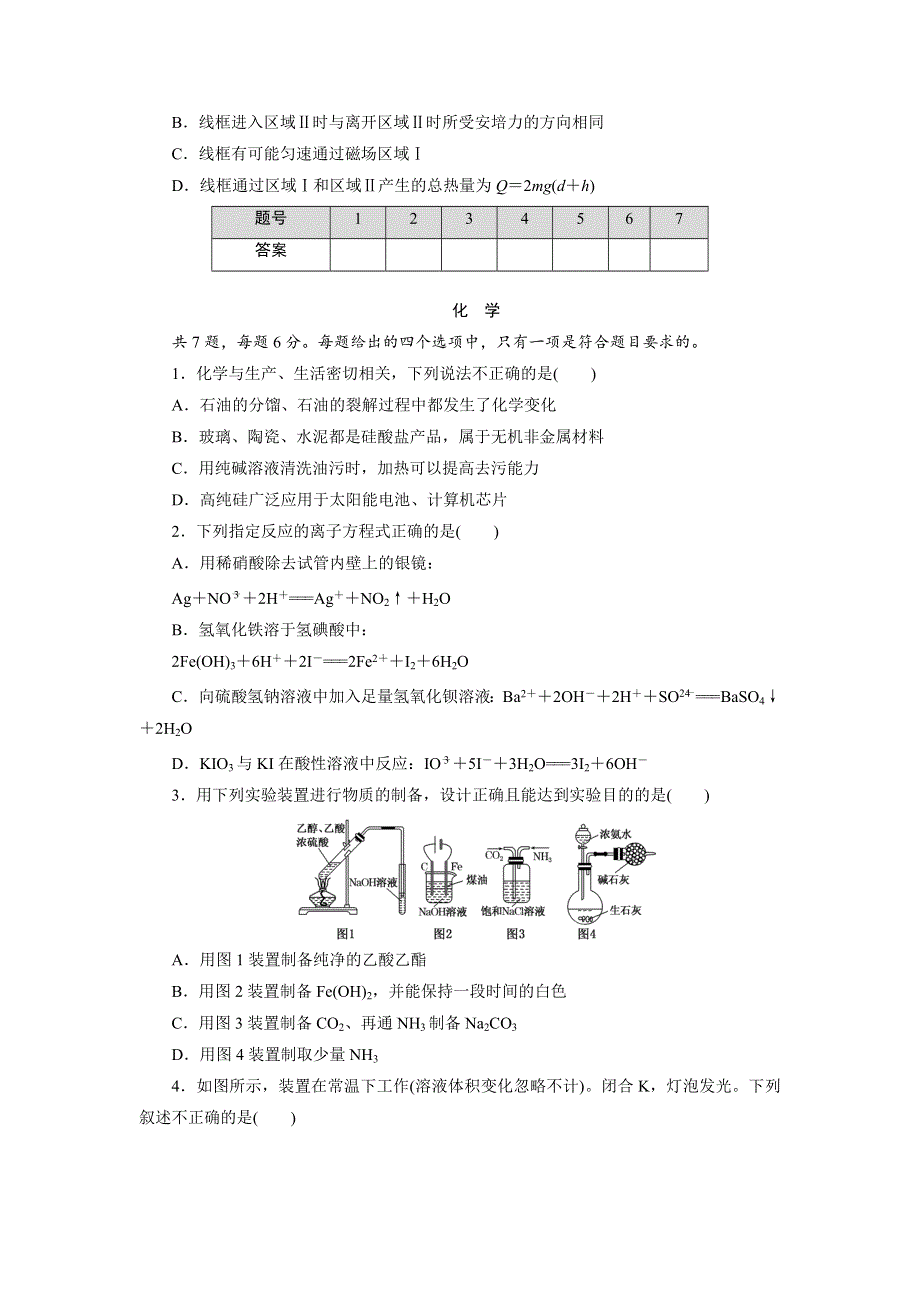 《三维设计》2016届高三二轮复习理综选择题提速练（一） WORD版含答案.doc_第3页