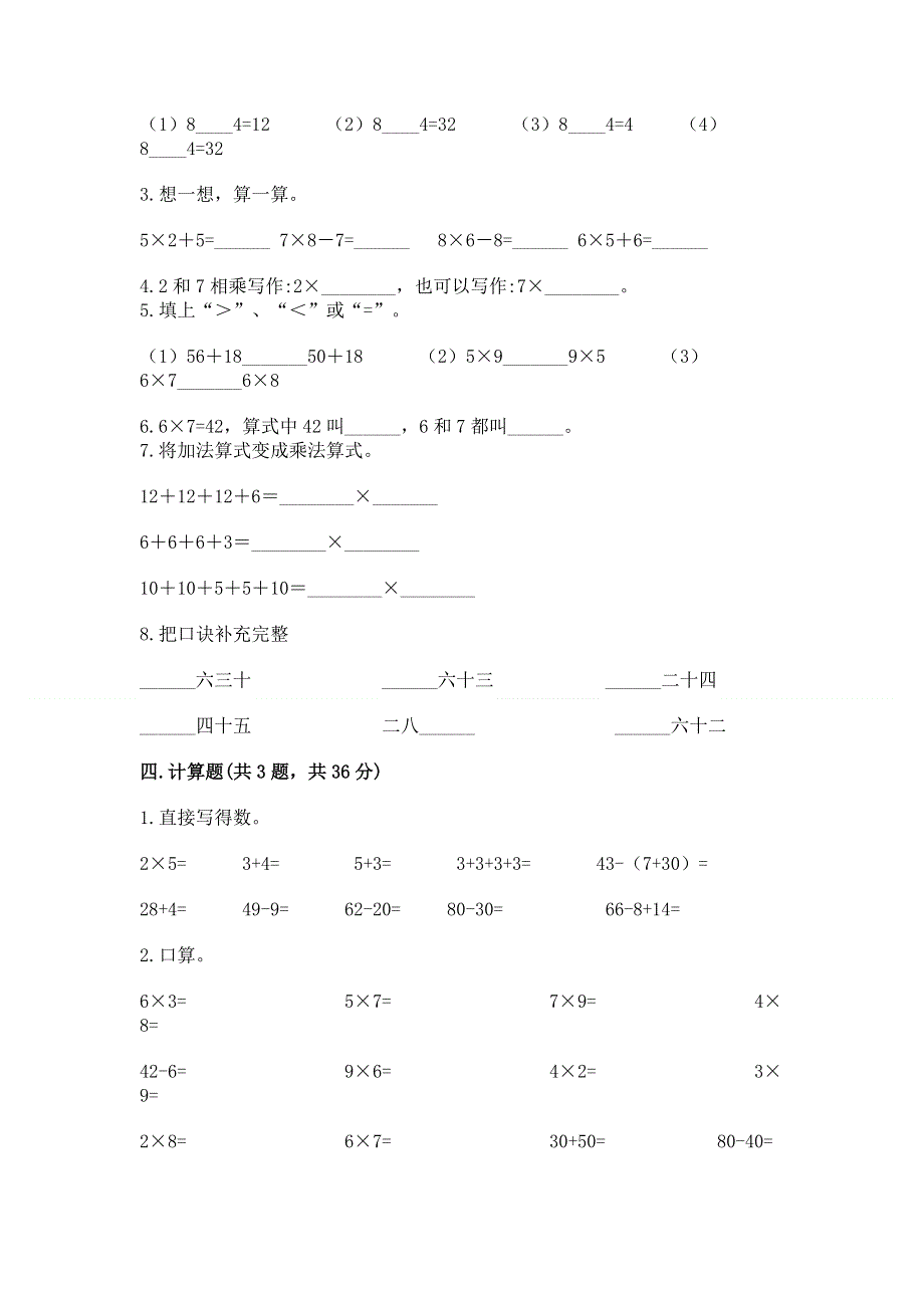 小学数学二年级 1--9的乘法 练习题及答案【名校卷】.docx_第2页