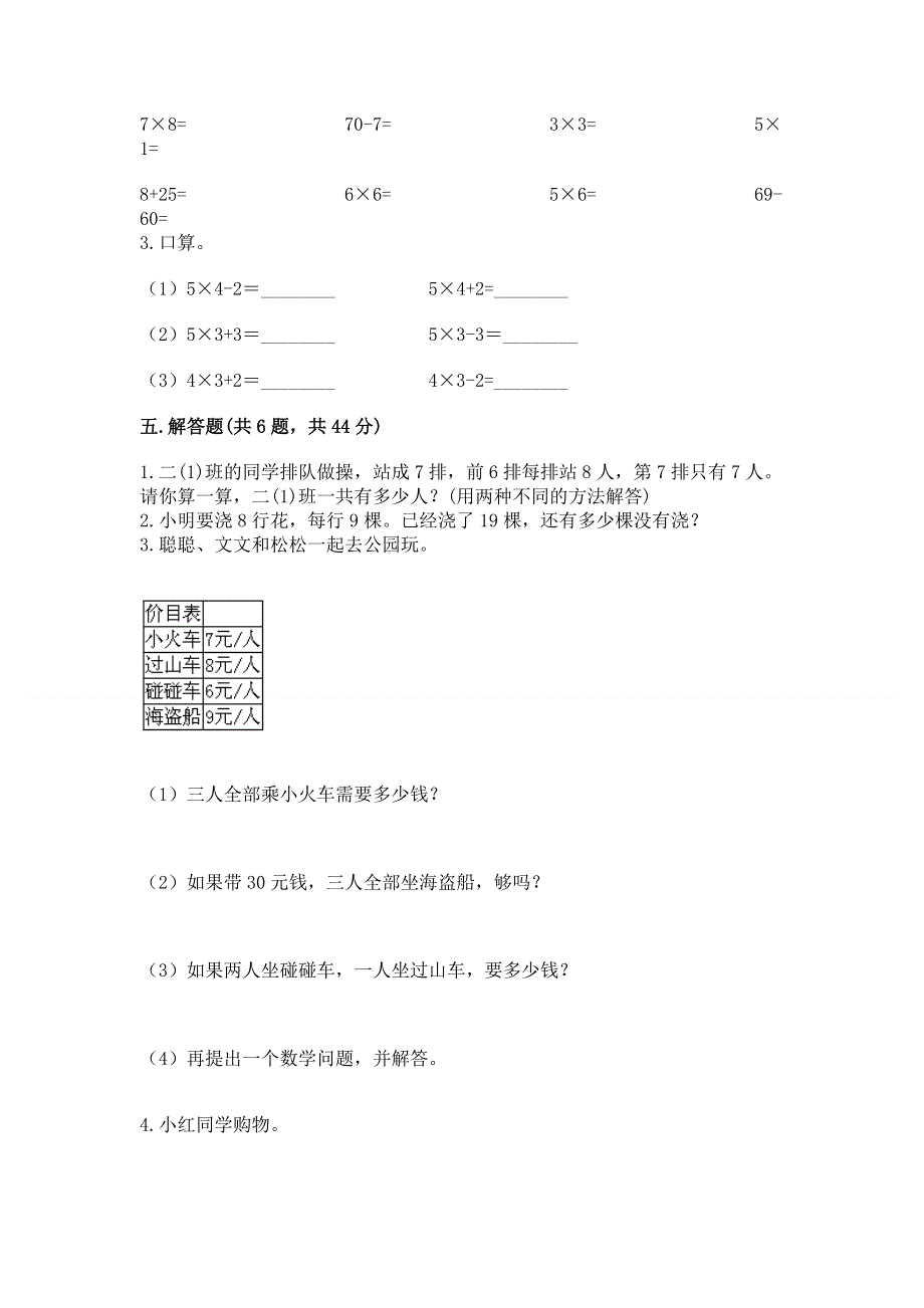 小学数学二年级 1--9的乘法 练习题及答案【名校卷】.docx_第3页