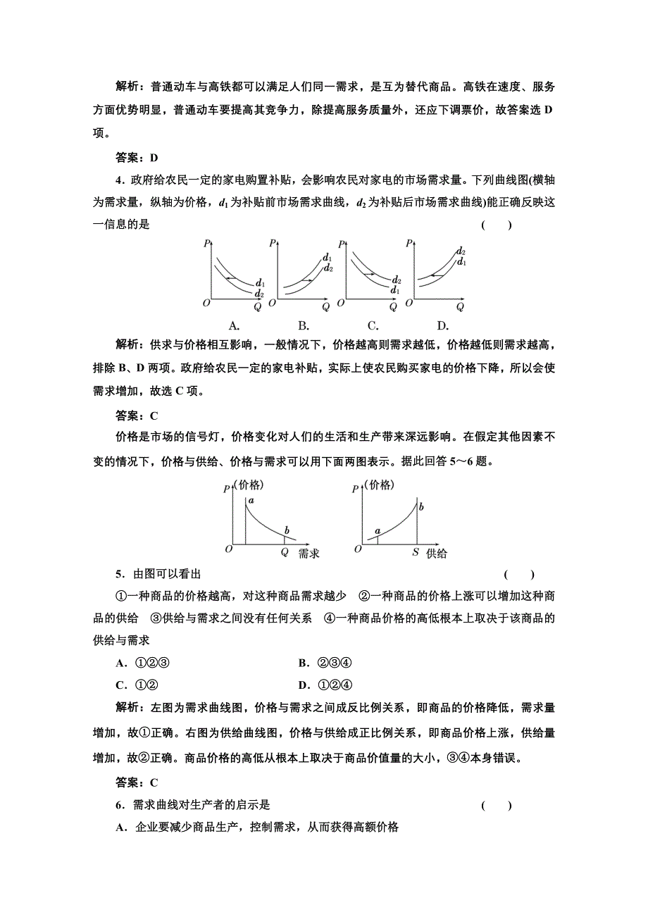 2013届高三政治一轮复习强化训练：1.2.2价格变动的影响（新人教必修1）.doc_第2页