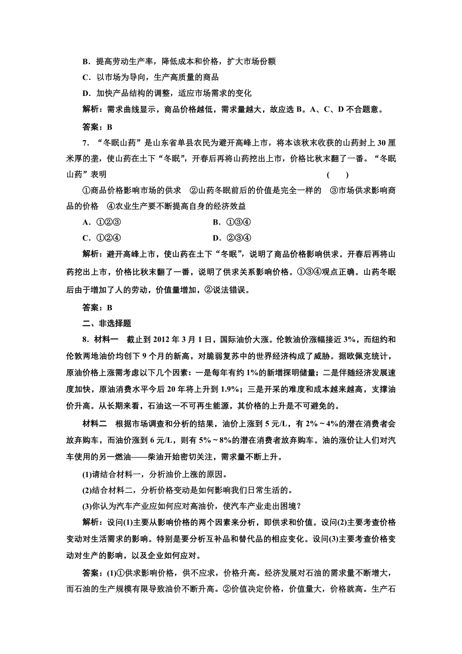 2013届高三政治一轮复习强化训练：1.2.2价格变动的影响（新人教必修1）.doc_第3页