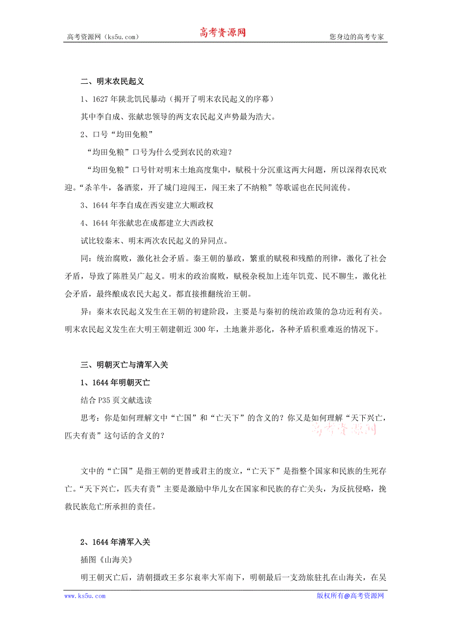 2011年高二历史：6.24《明末社会危机与农民起义》教案（华师大版高二上册）（华师大版高二上册）.doc_第3页