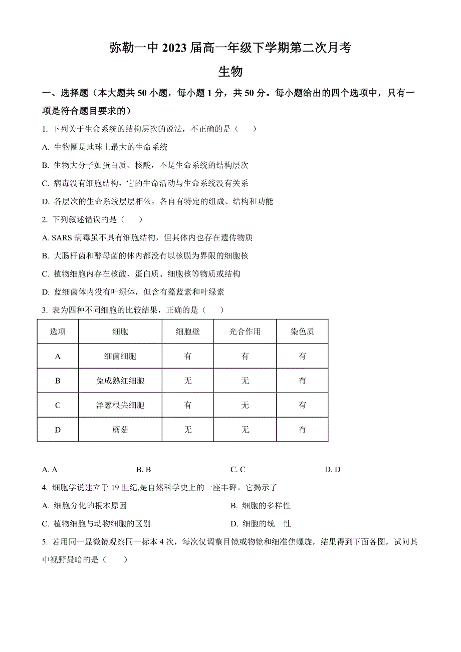 云南省红河州弥勒市第一中学2020-2021学年高一下学期第二次月考生物试题 WORD版含答案.doc_第1页